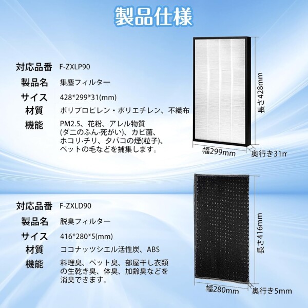 HOUQUA F-ZXLP90 集塵フィルター と F-ZXLD90 脱臭フィルター 加湿空気清浄機 F-VXS90 F-VXS70 F-V HOUQUA F-ZXLP90 集塵フィルター と F-ZXLD90 脱臭フィルター 加湿空気