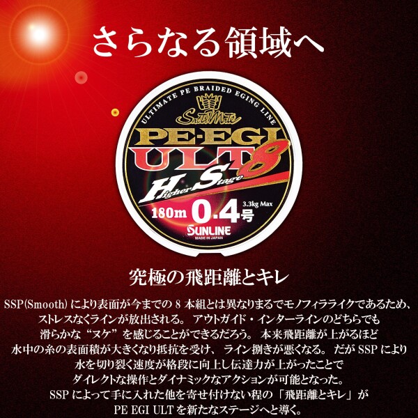 サンライン(SUNLINE) PEライン ソルティメイト PEエギ ULT HS8 180m 0.4号 3.3kg 8本 ホワイト・ピンク・ライトグリーン