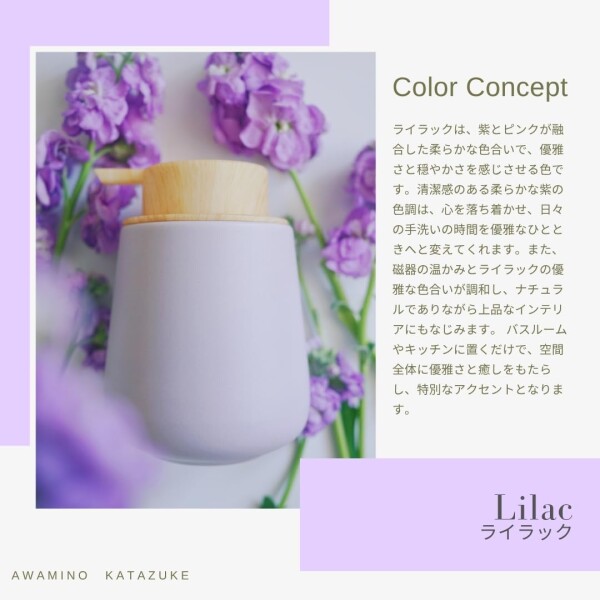 KATAZUKE 泡ソープ 美濃焼 ディスペンサー 木製コースター付 300ml (ライラック) 泡mino 日本製 ソープディスペンサー 泡 陶器 手動 洗面所