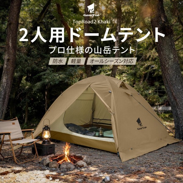 GEERTOP テント 2人用 ソロテント 軽量 4シーズン 二重層 耐水圧5000MM
