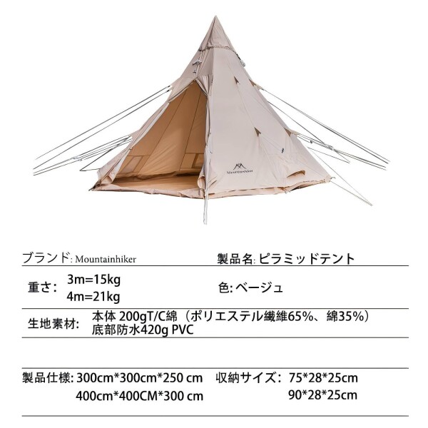 MOUNTAINHIKER ワンポールテント 円錐ピラミッドテント 300CM T/C 素材 防水 420G PVC 底、耐火性換気デザイン 大型屋外テント 家族や冬のキャンプに最適 Mountainhiker ワンポールテント 円錐ピラミッドテント 300cm T/C 素材