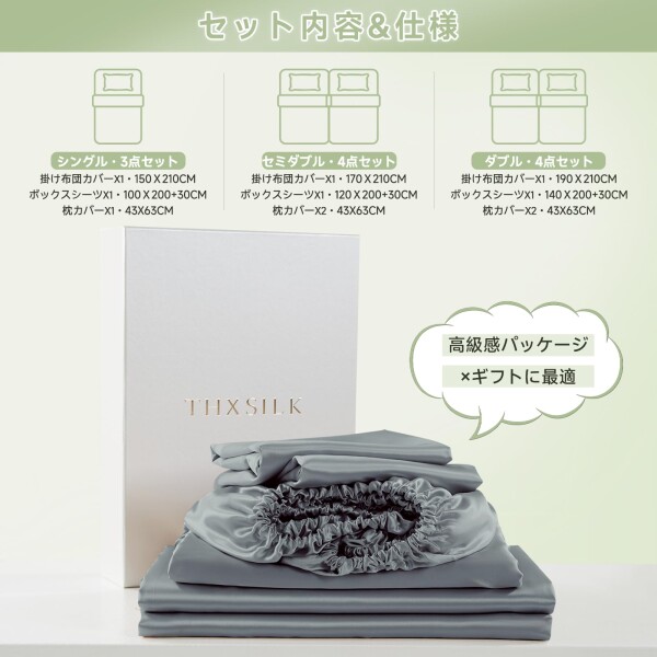(THXSILK) 布団カバーセット 寝具カバー セット シルク 美髪・美肌 敏感肌 静電気防止 防ダニ・抗菌 洗濯機可 吸水速乾 OEKO認証 環境に優しい 睡眠サポート 寝癖軽減 春夏秋 ギフト(スモッ