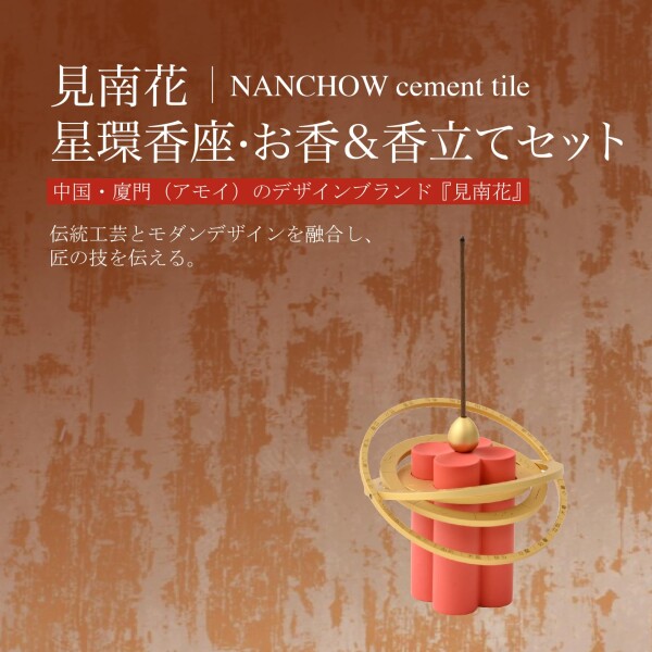 NANCHOW ? 星環香座 高級線香と香座ギフトセット 可愛い?瞑想 職人手作り