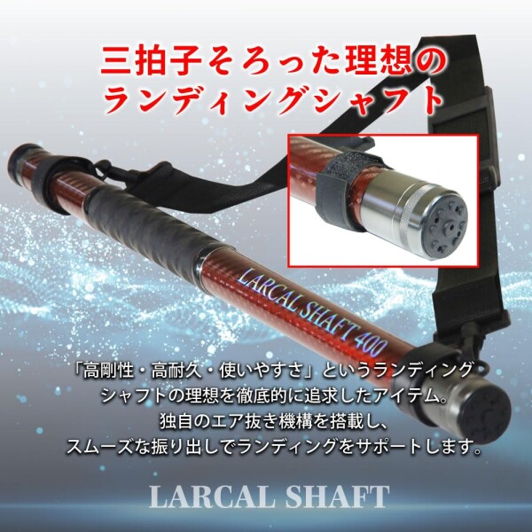 おり釣具 小継ぎ玉の柄 カーボンランディングシャフト LARCAL SHAFT(ラーカルシャフト) 3.5m／4m／4.5m／5m／5.5m／6m (ori-larcal) (レッド, 4ｍ)