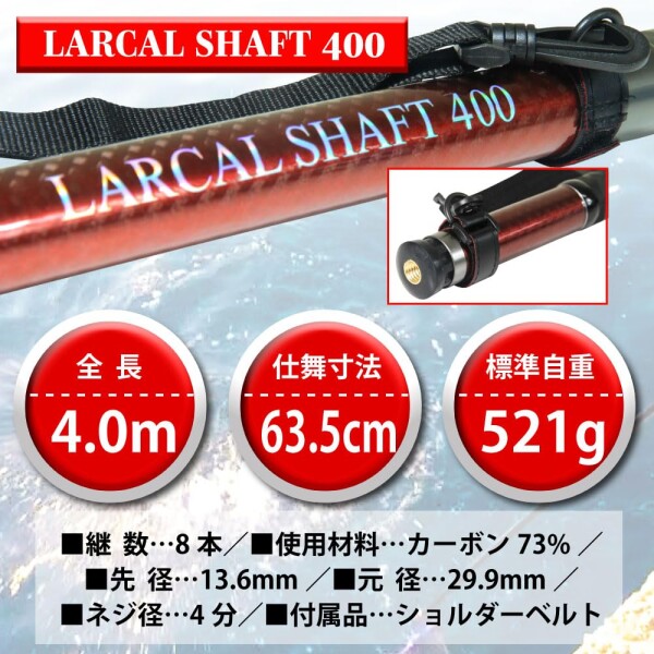 おり釣具 小継ぎ玉の柄 カーボンランディングシャフト LARCAL SHAFT(ラーカルシャフト) 3.5m／4m／4.5m／5m／5.5m／6m (ori-larcal) (レッド, 4ｍ)