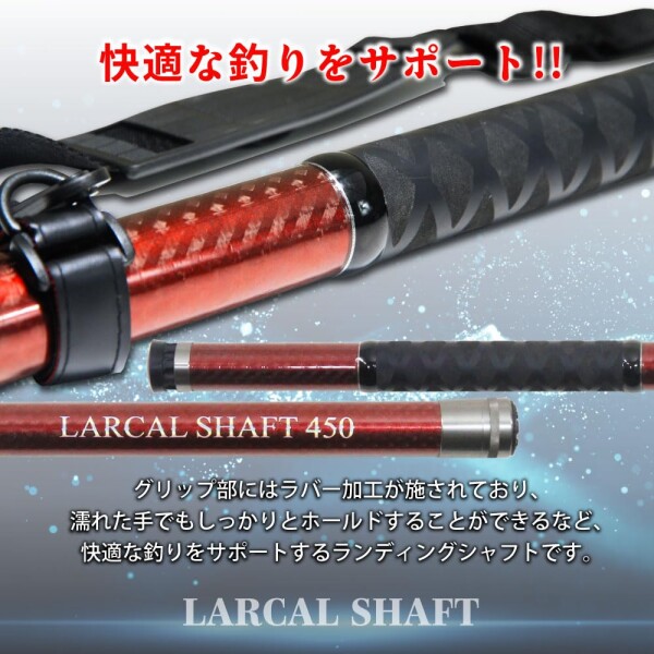 おり釣具 小継ぎ玉の柄 カーボンランディングシャフト LARCAL SHAFT(ラーカルシャフト) 3.5m／4m／4.5m／5m／5.5m／6m (ori-larcal) (レッド, 4.5m)