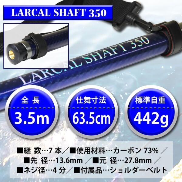 おり釣具 小継ぎ玉の柄 カーボンランディングシャフト LARCAL SHAFT(ラーカルシャフト) 3.5m／4m／4.5m／5m／5.5m／6m (ori-larcal) (ブルー, 3.5ｍ)