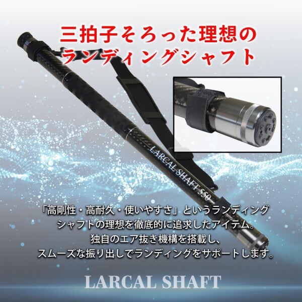 おり釣具 小継ぎ玉の柄 カーボンランディングシャフト LARCAL SHAFT(ラーカルシャフト) 3.5m／4m／4.5m／5m／5.5m／6m (ori-larcal) (ブラック, 5.5m)