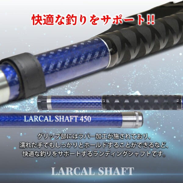 おり釣具 小継ぎ玉の柄 カーボンランディングシャフト LARCAL SHAFT(ラーカルシャフト) 3.5m／4m／4.5m／5m／5.5m／6m (ori-larcal) (ブルー, 4.5m)