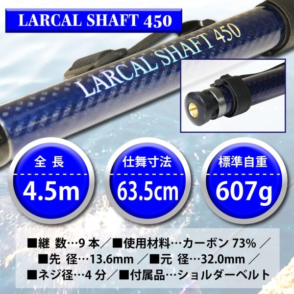 おり釣具 小継ぎ玉の柄 カーボンランディングシャフト LARCAL SHAFT(ラーカルシャフト) 3.5m／4m／4.5m／5m／5.5m／6m (ori-larcal) (ブルー, 4.5m)
