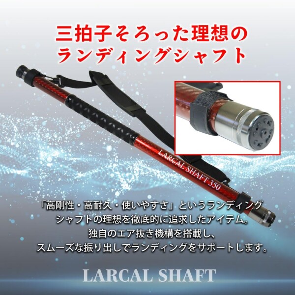 おり釣具 小継ぎ玉の柄 カーボンランディングシャフト LARCAL SHAFT(ラーカルシャフト) 3.5m／4m／4.5m／5m／5.5m／6m (ori-larcal) (レッド, 3.5ｍ)