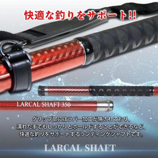 おり釣具 小継ぎ玉の柄 カーボンランディングシャフト LARCAL SHAFT(ラーカルシャフト) 3.5m／4m／4.5m／5m／5.5m／6m (ori-larcal) (レッド, 3.5ｍ)