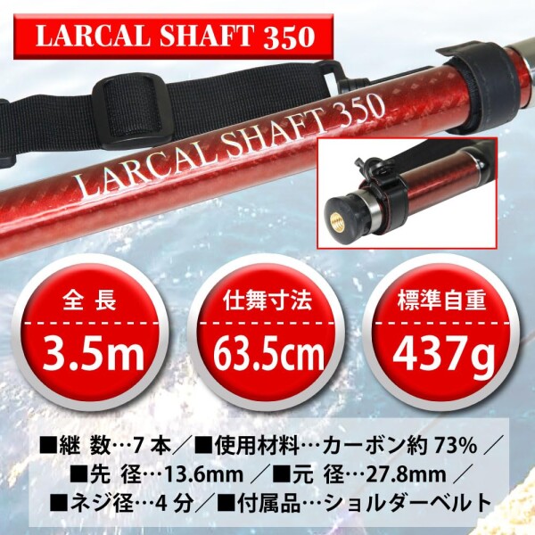 おり釣具 小継ぎ玉の柄 カーボンランディングシャフト LARCAL SHAFT(ラーカルシャフト) 3.5m／4m／4.5m／5m／5.5m／6m (ori-larcal) (レッド, 3.5ｍ)