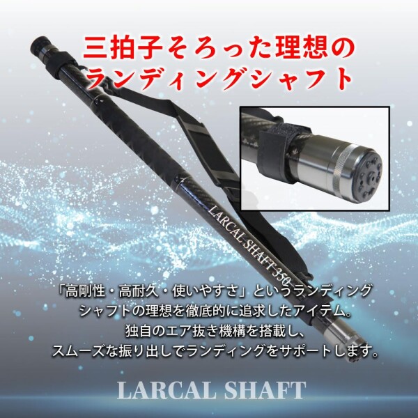 おり釣具 小継ぎ玉の柄 カーボンランディングシャフト LARCAL SHAFT(ラーカルシャフト) 3.5m／4m／4.5m／5m／5.5m／6m (ori-larcal) (ブラック, 3.5ｍ)