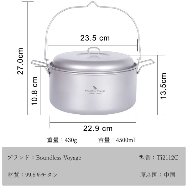 Boundless Voyage チタンクッカー 吊り鍋 4.5L 大容量 超軽量 蓋付き 折りたたみハンドル キャンプ吊り下げ鍋 直火 アウトドアクッカー 調理器具 収納袋付き (4.5L 鍋 Ti2112C)