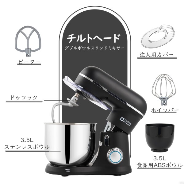 Kitchen in the box スタンドミキサー 3.5L+3.5Lダブルボウル コンパクト 卓上ミキサー 10段階スピード調節 3種類アタッチメント付き 家庭用 業務用 こねる/混ぜる/泡立てる ブラック