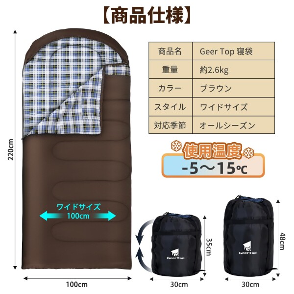 Geer Top キャンプ 寝袋 冬用 シュラフ 幅100cm ワイドサイズ フランネル コンパクト 丸洗い 軽量 封筒型 おおきいサイズ -5[度]〜15[度] 撥水 保温 アウトドア キャンプ 車中泊 登山 防災 緊急対