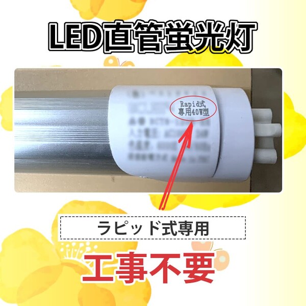 LED蛍光灯 40W形 直管 ラピッド式工事不要 1198mm G13口金 昼白色 5500K 天井照明 LED 直管蛍光灯 (ラピッド式、2本) LED蛍光灯 40W形 直管 ラピッド式工事不要 1198mm G13口金 昼白色 5500K 天井照明 LED 直管蛍光灯 (ラピッド式、2本)