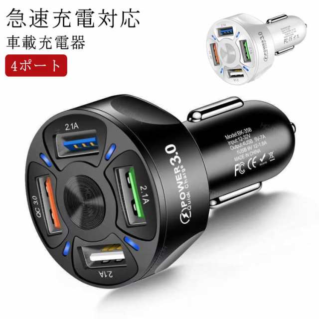 カーチャージャー シガーソケット Usb 車載 充電器 4ポート 携帯充電器 車 充電器 Usb 充電アダプター Qc3 0急速充電対応 2 1a 急速充電 の通販はau Pay マーケット プレッピー