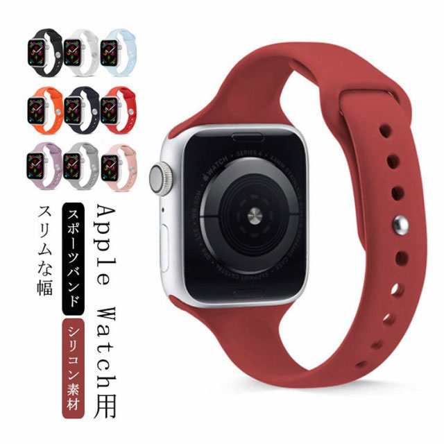 アップルウォッチ バンド スリム スポーツバンド シリコン ベルト Apple Watch バンド ベルト iWatch Apple Watch用  バンド 交換 シリコの通販はau PAY マーケット - プレッピー