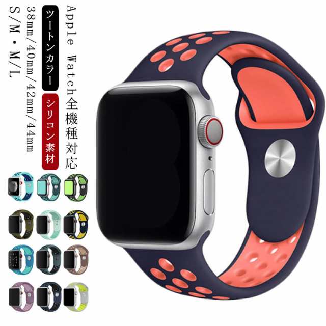 Apple Watch アップルウォッチ ベルト バンド スポーツバンド 交換バンド Apple Watch バンド ベルト 穴あき Iwatch 用 バンド 交換 シリの通販はau Pay マーケット プレッピー