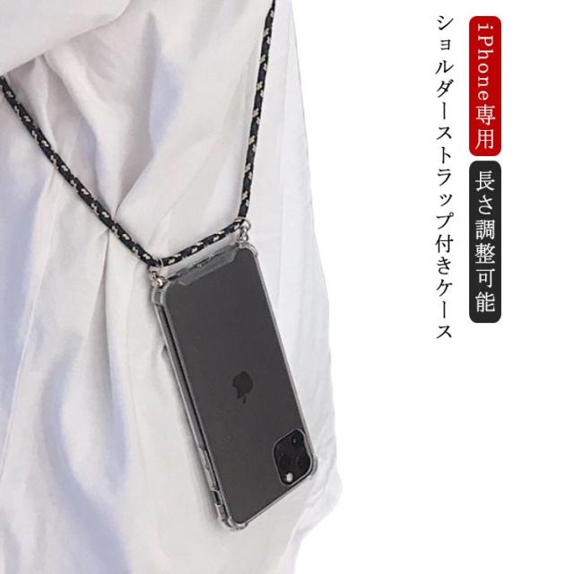 肩掛け 斜めがけ ストラップ付 クリアケース Iphone12 スマホケース 透明ケース ショルダーストラップ付 ケース ネックストラップ付き スの通販はau Pay マーケット プレッピー