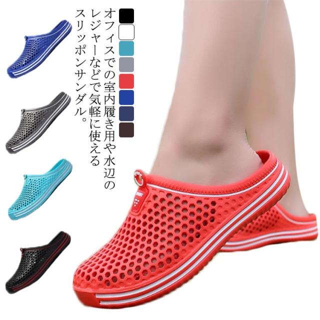 メッシュサンダル レディース 軽量 サンダル 26cm 選べる2タイプ ビーチサンダル ルームシューズ 室内 部屋 室内履き 外出履き メンズ の通販はau Pay マーケット ｓｕｎｆｌｏｗｅｒ