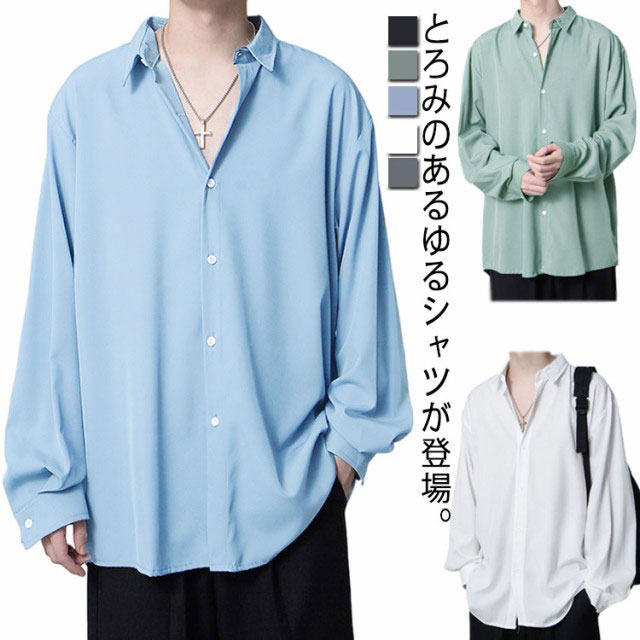 韓国ファッション 男性 無地 ドレープ とろみシャツ 長袖 ゆるシャツ メンズ カジュアルシャツ トップス ドロップショルダー 羽織 ゆっの通販はau Pay マーケット ｓｕｎｆｌｏｗｅｒ