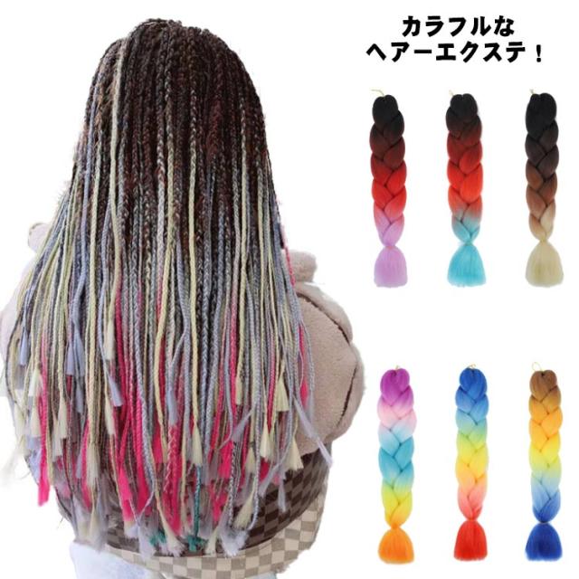 ダンス髪型 エクステンション毛束 編み込み ハロウィン ヒップホップ 毛束 キッズ ダンス衣装 カラフル グラデーション エクステ毛束の通販はau Pay マーケット ｓｕｎｆｌｏｗｅｒ