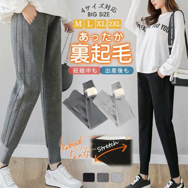 新春感謝SALE マタニティ スウェットパンツ 裏起毛 秋冬 厚手 ゆったり 大きいサイズあり アジャスター 産前産後 服 ズボン マの通販はau  PAY マーケット - ラッキースマイルプラザ