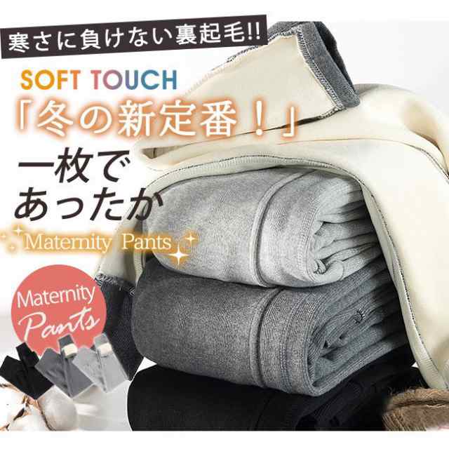 新春感謝SALE マタニティ スウェットパンツ 裏起毛 秋冬 厚手 ゆったり 大きいサイズあり アジャスター 産前産後 服 ズボン マの通販はau  PAY マーケット - ラッキースマイルプラザ