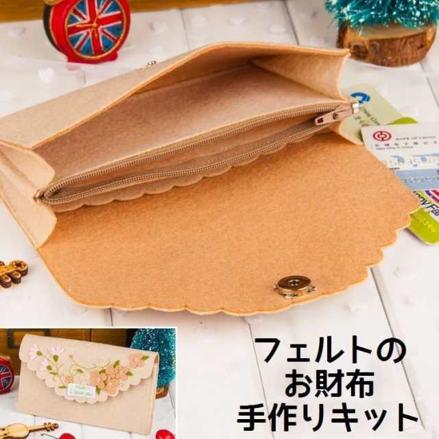 おしゃれ 手作りセット 手芸キット ガーリー 素材セット フエルト プレゼント お財布作成キット 手芸セットの通販はau Pay マーケット ラッキースマイルプラザ