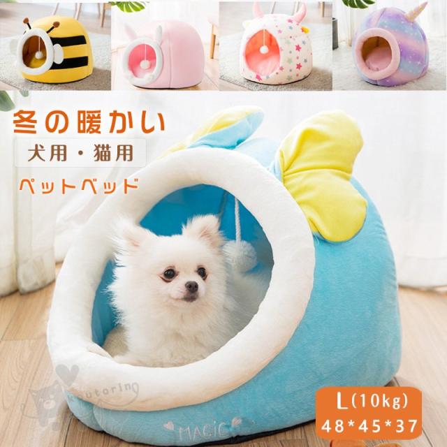 ピンク 柔らかい ネコ ドーム型 安眠 ペットベッド 10kg以内 ペットハウス イエロー 大型犬 ブルー 保温の通販はau Pay マーケット ラッキースマイルプラザ
