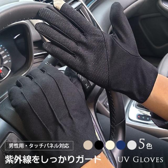 男性用 日焼け止め 運転 タッチパネル対応 夏 春 冬 手袋 通勤 Uvカット 秋 釣り スマートフォン対応の通販はau Pay マーケット ラッキースマイルプラザ