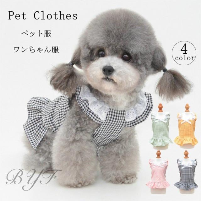 犬服 犬 服 セール ペットパラダイス ワンピース 超小型犬 小型犬 1着のみ 中型犬 犬用 洋服 春夏物 チェック柄 スカート レース付き ペの通販はau Pay マーケット ラッキースマイルプラザ