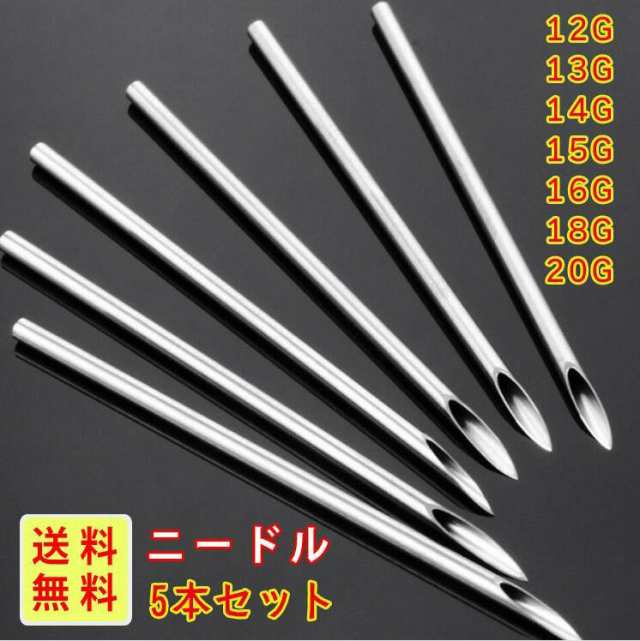 ニードル 5本 滅菌済 清潔 精密作業用 金属アレルギー対応 ピアス アクセサリー用工具 14ｇ 16ｇ 18ｇ ピアス 穴練習用 穴のザイズ確認用の 通販はau Pay マーケット ラッキースマイルプラザ