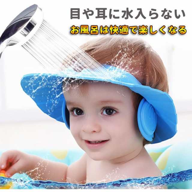 シャンプーハット 子供用 耳あてつき 防水 シャンプーグッズ スナップ付き 着脱便利 サイズ調整可 Eva素材 可愛い 目の保護に 散髪 お風の通販はau Pay マーケット ラッキースマイルプラザ