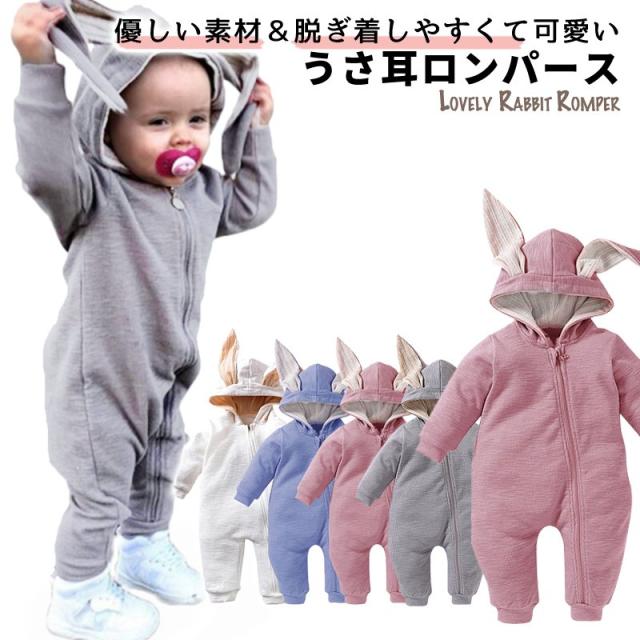 ロンパース 長袖 着ぐるみ 冬 秋 春 うさぎ 男の子 女の子 カバーオール おしゃれ ベビー服 コットン 出産祝い プレゼント うさみみ 60 7の通販はau Pay マーケット ラッキースマイルプラザ