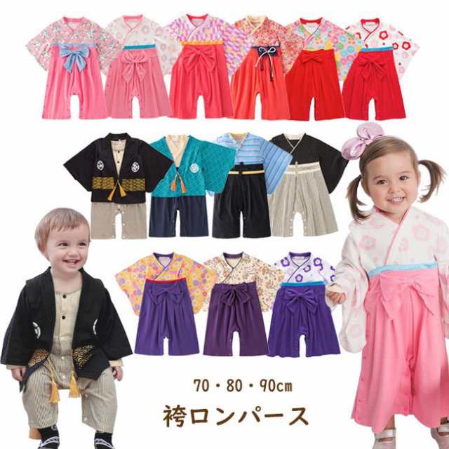 送料無料 袴 ロンパース カバーオール 袴風 ベビー 子供服 ベビー服 男の子 女の子 初節句 ひなまつり 端午 正月 七五三 衣装 和服 着物 の通販はau Pay マーケット ラッキースマイルプラザ