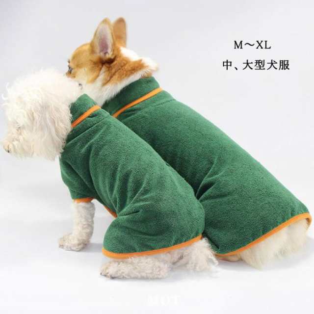 寒さ対策 大型犬 犬 入浴用 中型犬 ペット用品 可愛い 犬服 バイカラー ペット服 パイル オシャレ 服 入湯の通販はau Pay マーケット ラッキースマイルプラザ