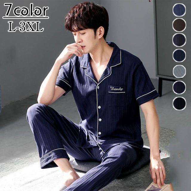 パジャマ メンズ 春夏 綿 半袖 前開き 上下セット 薄手の快適 長パン 男物 男性用 無地 プレゼント ルームウェア ストレッチ 寝間着 誕生の通販はau Pay マーケット ラッキースマイルプラザ