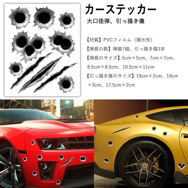 ステッカー 車 弾痕 爪痕 防水 車用 ドレスアップ シール 装飾 汎用の通販はau Pay マーケット プレッピー