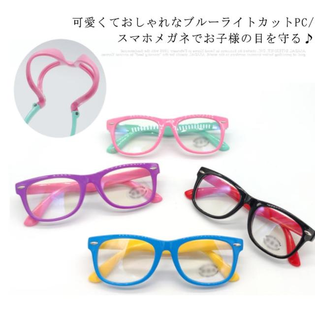 ブルーライトカット メガネ 小学生 子供用 おしゃれ Pcメガネ スマホ ブルーライト 眼鏡 軽量 度なし 女の子 男の子 形状記憶 柔らい 壊の通販はau Pay マーケット プレッピー