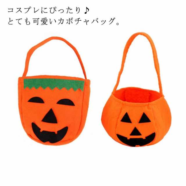 送料無料 ハロウィン バッグ かぼちゃ ミニバッグ プチ仮装 コスチューム用小物 お菓子入れバッグ キャンディ袋 かぼちゃ袋 子供 変装 の通販はau Pay マーケット プレッピー