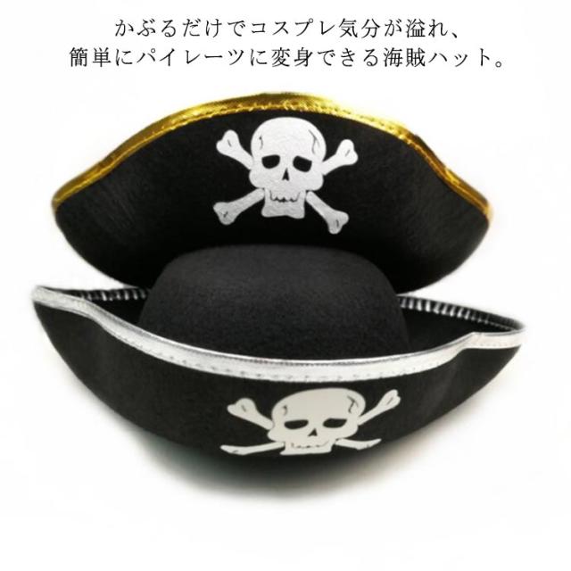送料無料 全2サイズ 2色 海賊 帽子 仮装 コスプレ衣装 子供 大人 キャプテンハット ドクロ パイレーツ キャップ ハロウィン イベント の通販はau Pay マーケット プレッピー