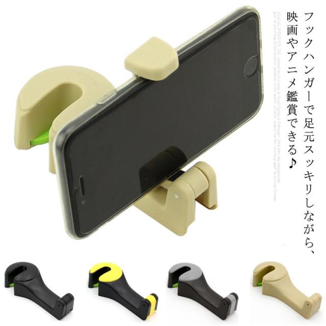 後部座席用 スマホ 車載ホルダー フック付き 多機能 荷物フック スマホスタンド ヘッドレストフック 車内 収納 便利グッズ 耐荷重10kg の通販はau Pay マーケット プレッピー