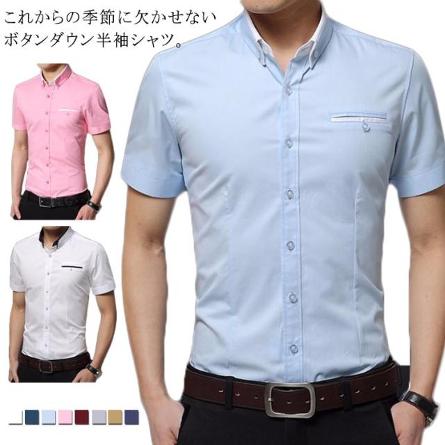 シャツ メンズ 半袖 開襟シャツ カジュアルシャツ ボタンダウンシャツ トップス ワイシャツ スリム フォマール 薄手 紳士服 ビジネス 大の通販はau Pay マーケット プレッピー シャツ メンズ 半袖 開襟シャツ カジュアルシャツ ボタンダウンシャツ トップス ワイシャツ スリム フォマール 薄手 紳士服 ビジネス 大の通販はau Pay マーケット プレッピー