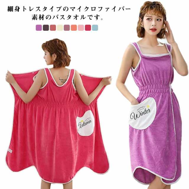 ラップタオル 女性用 巻きタオル ラップバスタオル 大判タオル 着るバスタオル 着替えタオル ビーチタオル プールタオル マイクロファイバー プルオーバータイプ 大人用 吸水 ふわふわ シンプル 無地 ジム おしゃれ 送料無料