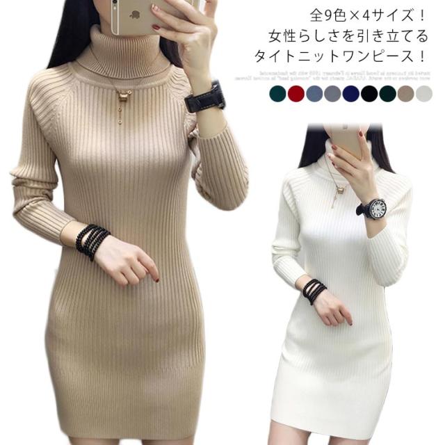 全9色 4サイズ ハイネックニット ロングニットセーター リブニット ハイネック ニットワンピース ミニワンピース チュニック ニット プの通販はau Pay マーケット ｓｕｎｆｌｏｗｅｒ