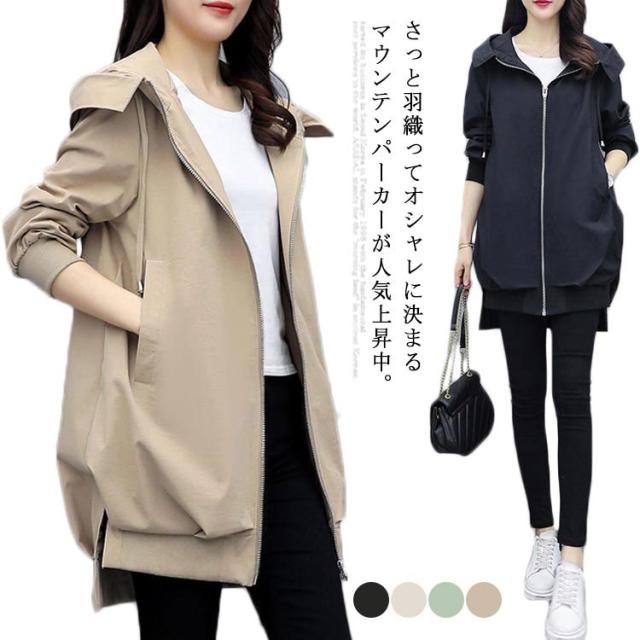 全4色 7サイズ マウンテンパーカー レディース コート アウター ブルゾン ジャンパー 羽織り フード付き ファスナー ジップアップ 体の通販はau Pay マーケット ｓｕｎｆｌｏｗｅｒ